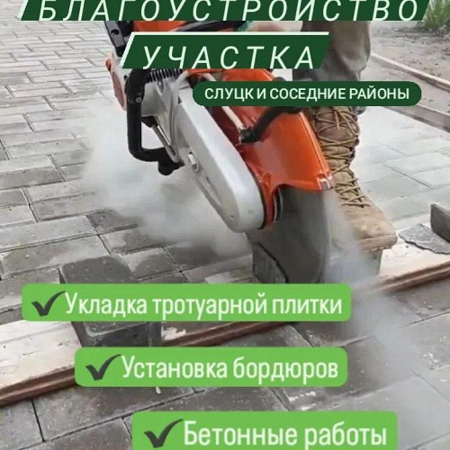 Тротуар Укладка