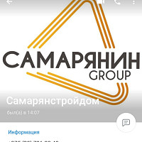 ООО Самарянстройдом