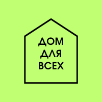 ООО ДОМ ДЛЯ ВСЕХ-БЕЛ