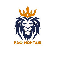 ООО РАФ Монтаж