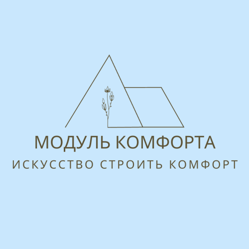 ООО МОДУЛЬ КОМФОРТА