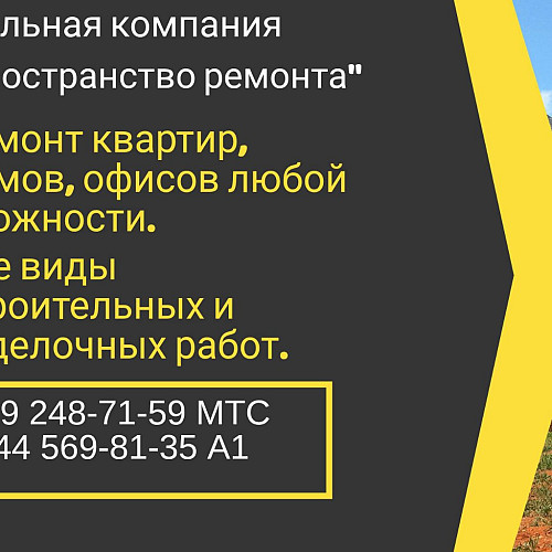 ООО Пространство ремонта