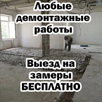 Фотографии для &quot;Демонтаж зданий&quot;