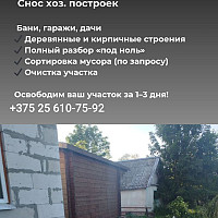 Фотографии для "Демонтаж зданий, конструкций, сооружений"