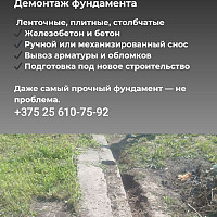 Фотографии для "Демонтаж зданий, конструкций, сооружений"