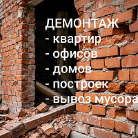 Фотографии для &quot;Демонтаж зданий, конструкций, сооружений&quot;
