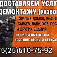 Фотографии для &quot;Демонтаж зданий, конструкций, сооружений&quot;