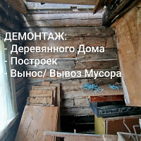 Фотографии для &quot;Демонтаж зданий, конструкций, сооружений&quot;