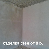 Фотографии для &quot;Штукатурка стен&quot;