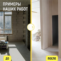 Фотографии для "Штукатурка стен"