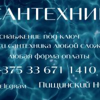 Фотографии для "Услуги сантехника"