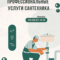 Фотографии для "Услуги сантехника"