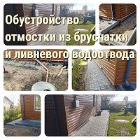 Фотографии для "Укладка тротуарной плитки под ключ"